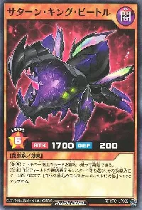 サターン・キング・ビートル