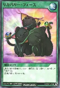 リカバリー・フォース