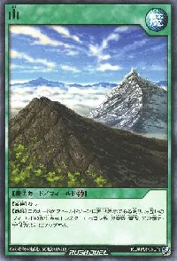 山