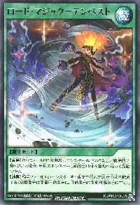 ロード・マジック－テンペスト