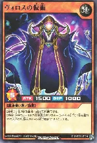 ヴォロスの仮面