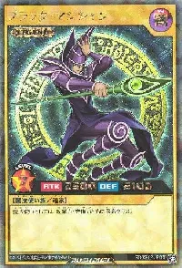 ブラック・マジシャン