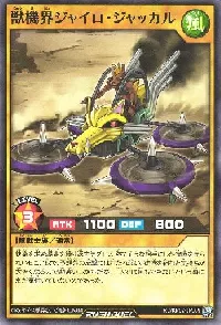 獣機界ジャイロ・ジャッカル