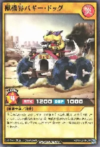 獣機界バギー・ドッグ