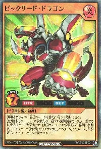 ビックリード・ドラゴン