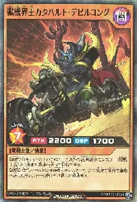 獣機界王カタパルト・デビルコング