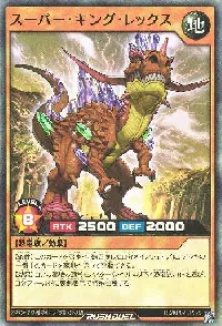 スーパー・キング・レックス