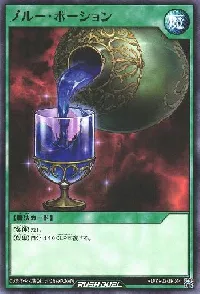 ブルー・ポーション