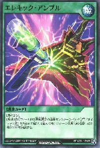 エレキック・アンプル