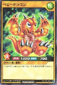 ベビードラゴン