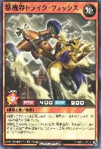 獣機界トライク・フォックス