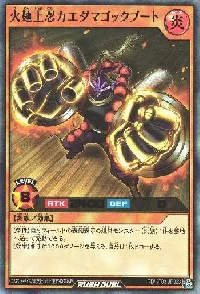 火麺上忍カエダマゴックブート