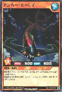 アンカー・モーレイ