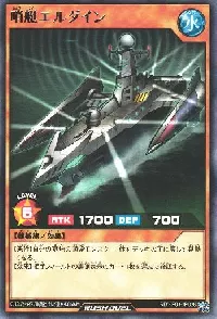 哨艇エルダイン