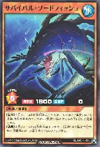 サバイバル・ソードフィッシュ