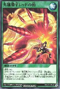 火麺激辛レッドの術