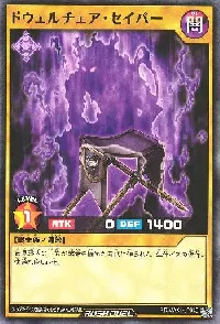 ドウェルチェア・セイバー