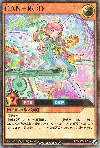 ＣＡＮ－Ｒｅ：Ｄ
