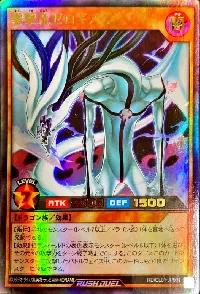 零撃竜ゼロギアス