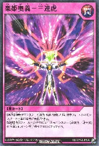 楽姫奥義－三連虎