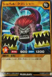 シャベル・クラッシャー