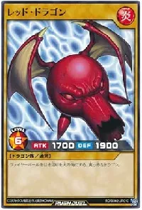 レッド・ドラゴン