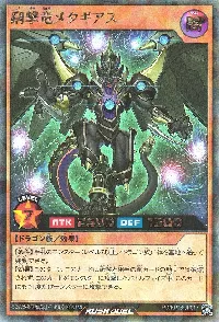 鋼撃竜メタギアス