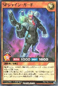 ＳＰシャイン・ガード