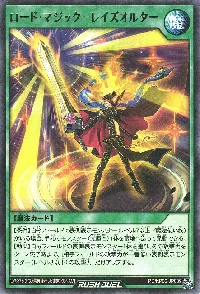 ロード・マジック－レイズオルター