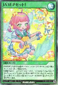 ＪＡＭ：Ｐセット！