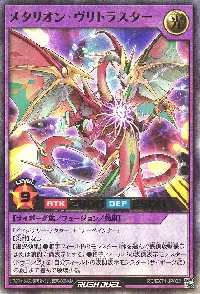 メタリオン・ヴリトラスター