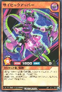 サイピックアッパー