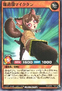 報道狸マイクタン