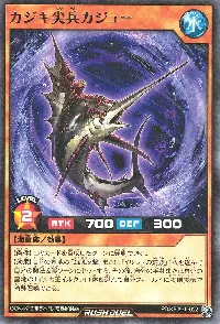 カジキ尖兵カジュー