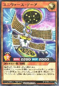 ユニヴァース・デーア