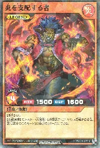 炎を支配する者