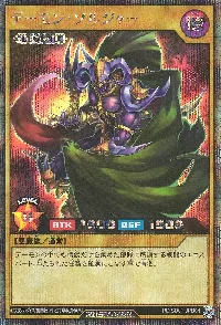 デーモン・ソルジャー