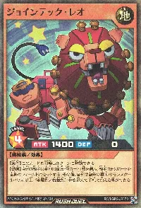 ジョインテック・レオ