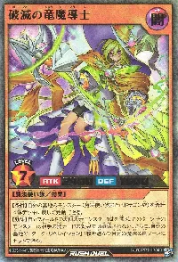 破滅の竜魔導士