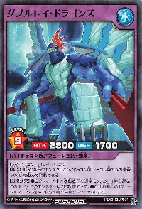 ダブルレイ・ドラゴンズ