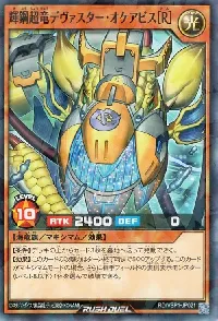 輝鋼超竜デヴァスター・オケアビス［Ｒ］