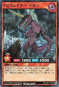 アビスレイヤー・マカラ