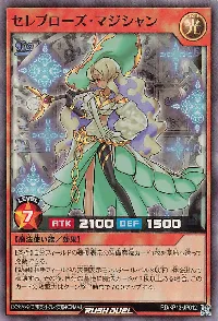 セレブローズ・マジシャン