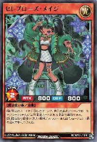 セレブローズ・メイジ