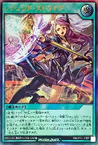 レジェンド・ストライク