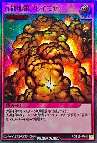 万能地雷グレイモヤ