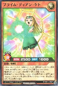 プライム・ディアン・ケト