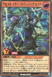 アビスレイヤー・クインティアマット