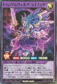 トランザムヴェルグ・ライナック