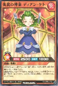 美食の神童 ディアン・ケト